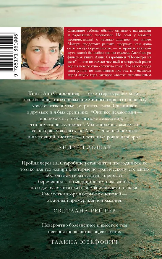 Книга Посмотри на него (Анна Старобинец) — 2