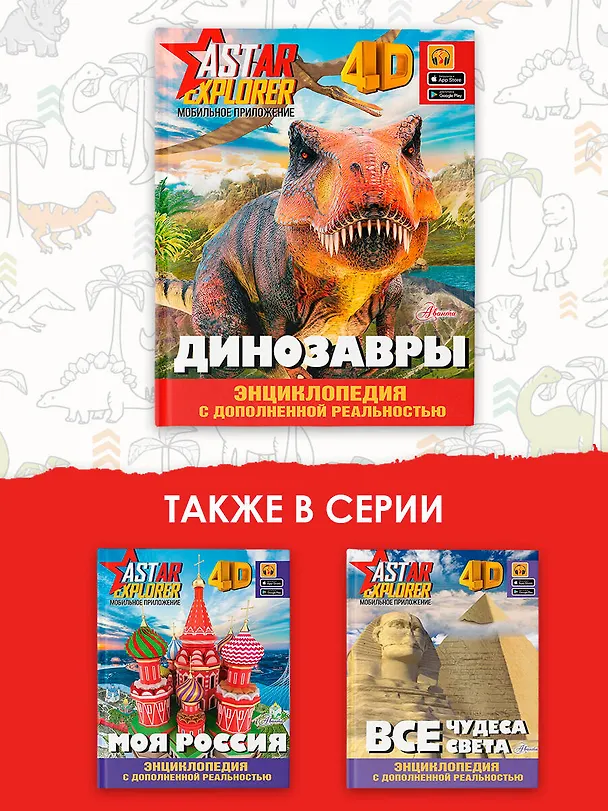 Книга Динозавры (Ирина Барановская, Вячеслав Ликсо, Елена Хомич) — 8