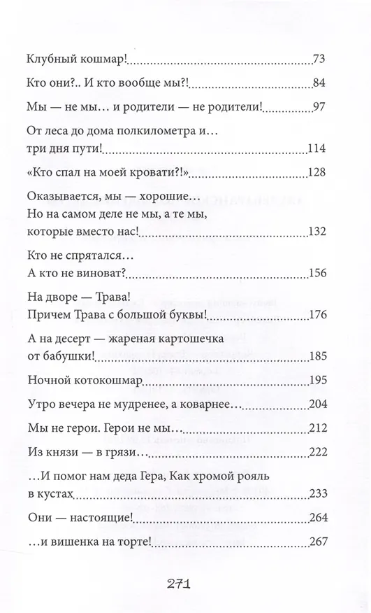 Книга Альдебаранское похищение детей и кота (Сергей Смирнов) — 4