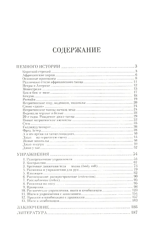 Книга Джаз-танец. Пособие для начинающих: Учебное пособие + DVD (Наталья Александрова) — 2