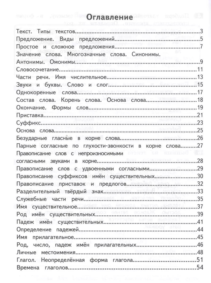 Как я понял тему. 3 кл. Тем. зад. по русскому  языку.Правила.Примеры.Упражнения.(ФГОС). (Инна Грачева) - купить книгу с  доставкой в интернет-магазине «Читай-город». ISBN: 978-5-904766-73-3