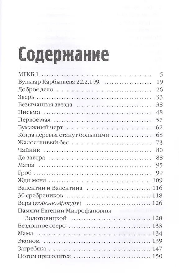 Книга Светофор, шушера и другие граждане (Александра Николаенко) — 2