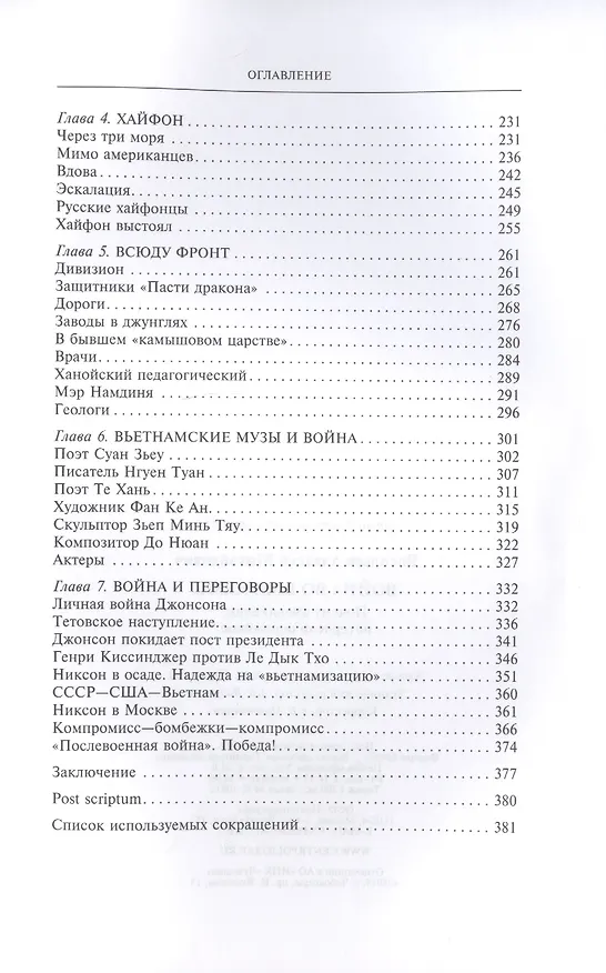 Книга Война во Вьетнаме: Почему американцы потерпели поражение (Алексей Васильев) — 3