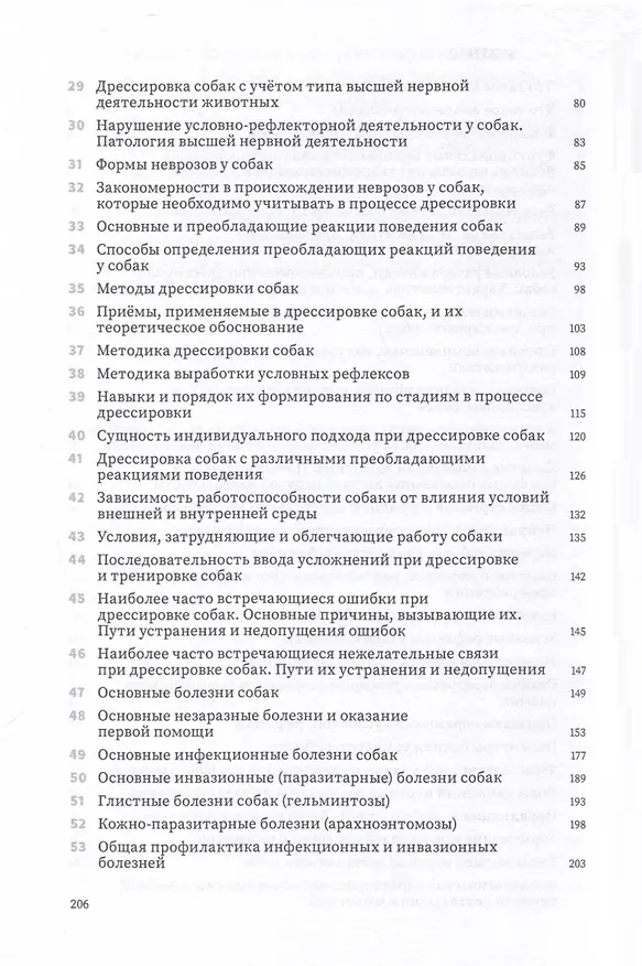 Книга Пособие по воспитанию и дрессировке собак (П. Кокарев) — 3