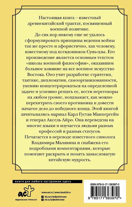 Книга Искусство войны (Сунь-Цзы) — 2