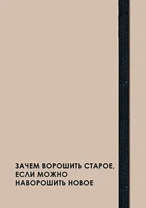 Ежедневник недат. А5 128л "CREATOR. leave it" 7БЦ, ламинация Soft Touch, скругл. углы, тонир. форзац, резинка, офсет