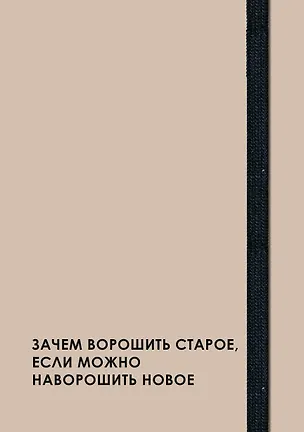 Ежедневник недат. А5 128л "CREATOR. leave it" 7БЦ, ламинация Soft Touch, скругл. углы, тонир. форзац, резинка, офсет 3116184