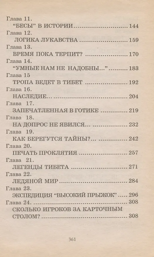 Книга Призраки истории (Александр Кульский) — 3