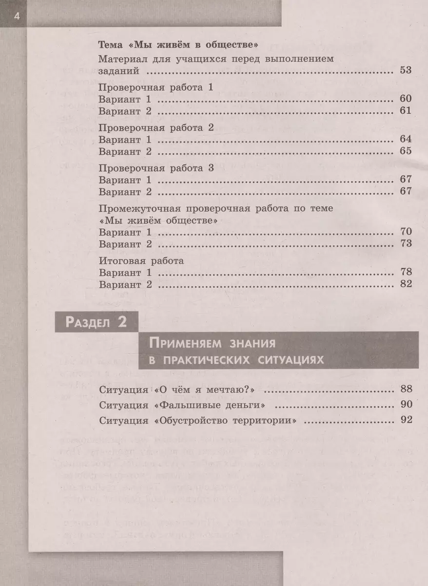 Обществознание. 6 класс. Проверочные работы. Учебное пособие (Илья Лобанов)  - купить книгу с доставкой в интернет-магазине «Читай-город». ISBN:  978-5-09-105923-6