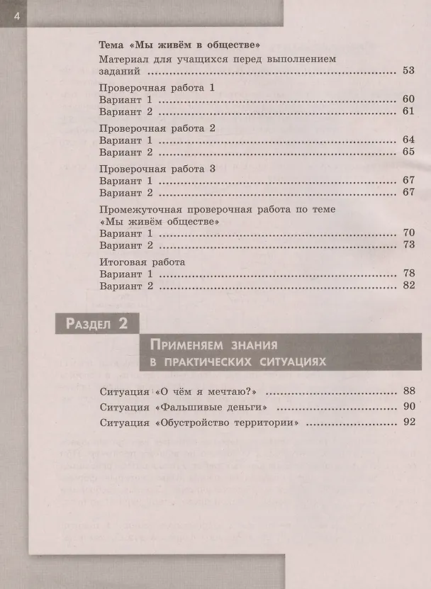 Книга Обществознание. 6 класс. Проверочные работы. Учебное пособие (Илья Лобанов) — 3