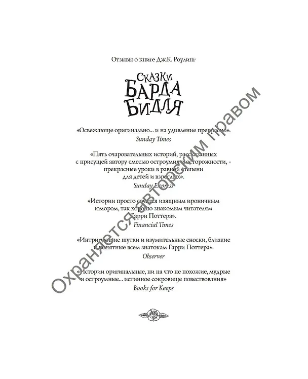 Книга Сказки Барда Бидля (с черно-белыми иллюстрациями) (Джоан Кэтлин Роулинг) — 13