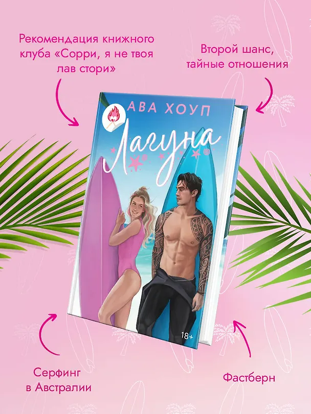 Книга Лагуна (Ава Хоуп) — 8