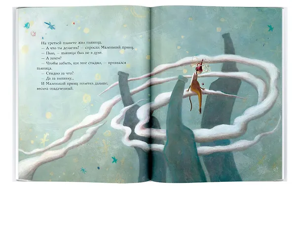 Книга Маленький принц (Антуан де Сент-Экзюпери) — 7