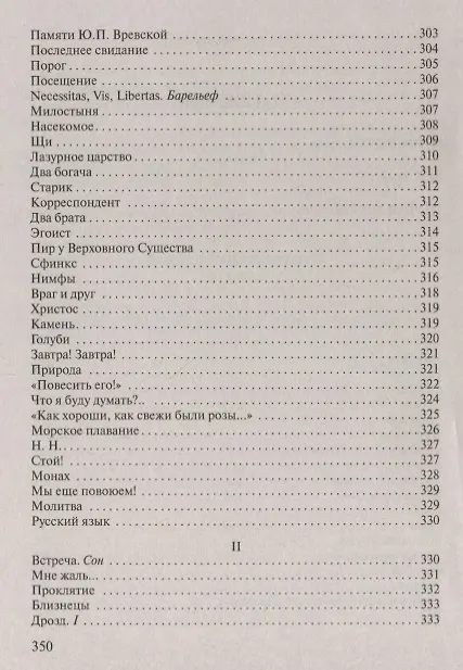 Книга Отцы и дети.Ася.Первая любовь.Стихотворения в прозе (Иван Тургенев) — 3