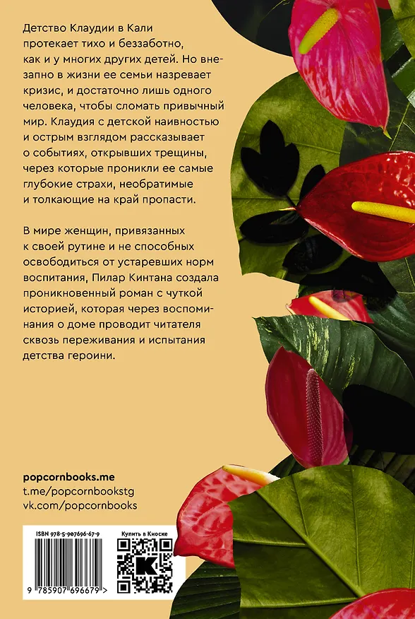 Книга Бездны (Пилар Кинтана) — 2