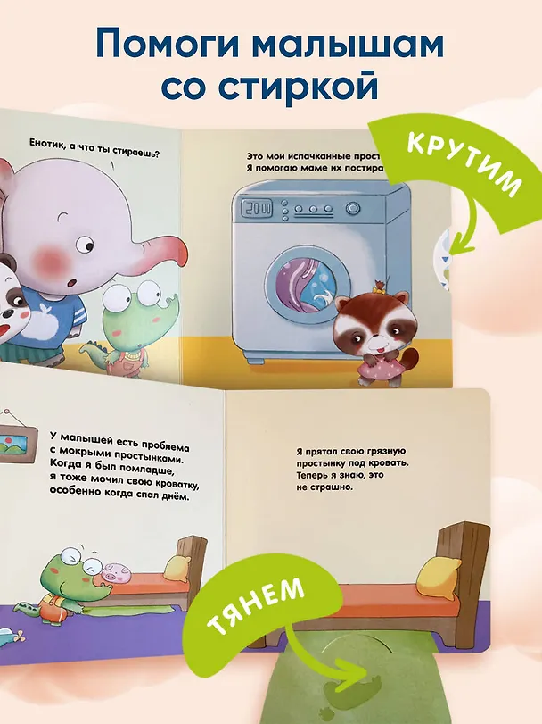 Книга Я умею сам стирать () — 9