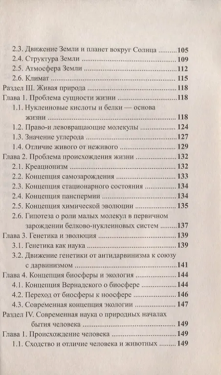 Книга Концепции современного естествознания () — 4