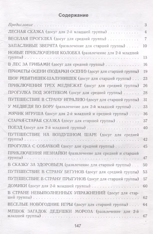 Книга Физкультурный досуг в учреждении дошкольного образования (Юрий Евтухович) — 2