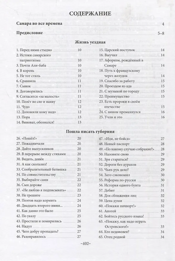 Книга Самара во все времена (Александр Завальный) — 2