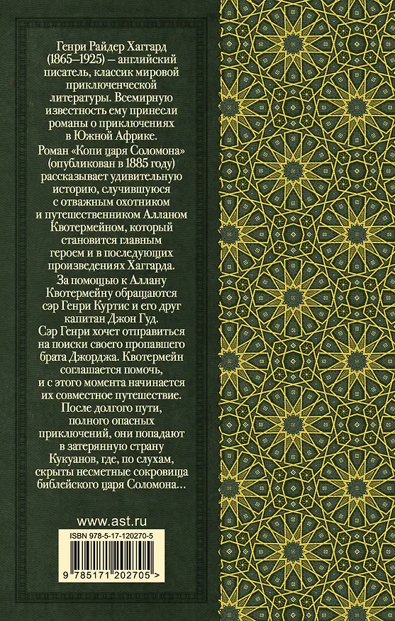 Книга Копи царя Соломона (Генри Хаггард) — 2