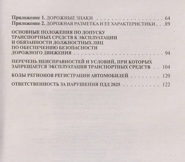 Книга Правила дорожного движения карманные (редакция с изм. на 2026 г.) () — 8