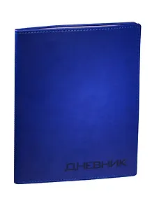 Дневник шк. "VIVELLA Синий" искусств.кожа, тиснение блинт, универс.шпаргалка, Триумф