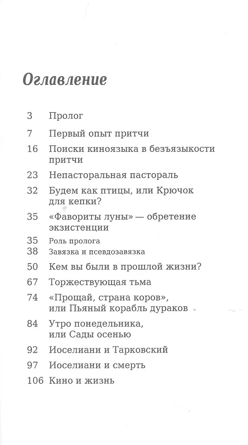 Книга Иоселиани. Инструкция для зрителя, или Как смотреть гения? (Александр Галкин) — 2