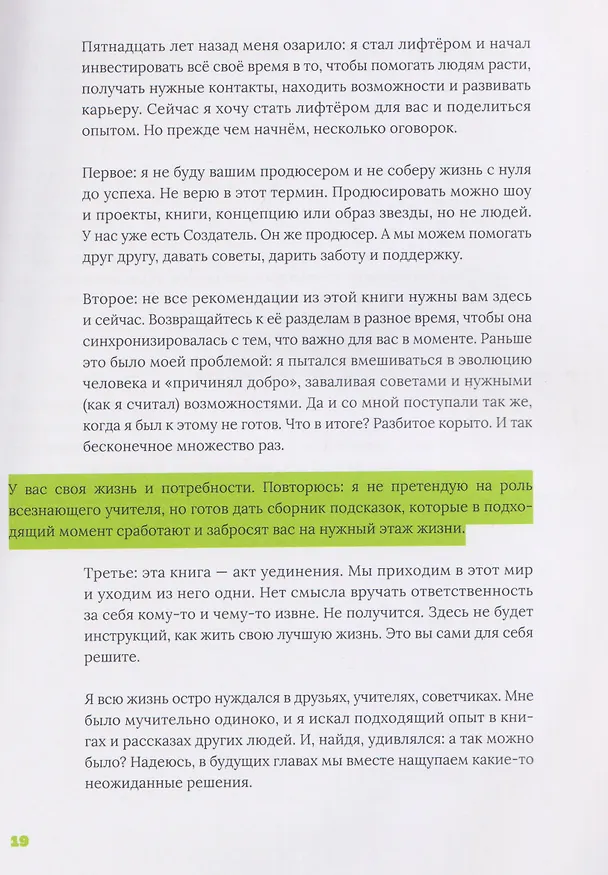Книга  Лифт. Наверх с помощью людей, связей и уверенности (Кирилл Диденок) — 2