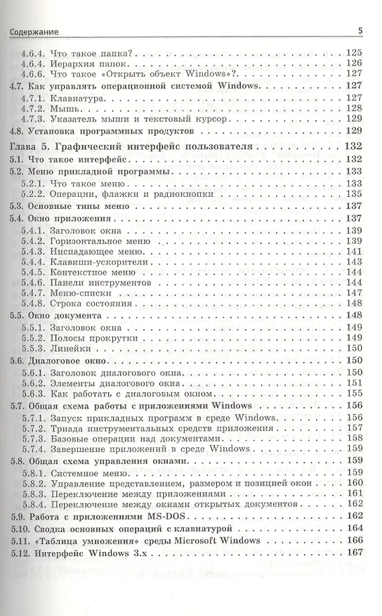 Книга IBM PC: Учебник () — 4