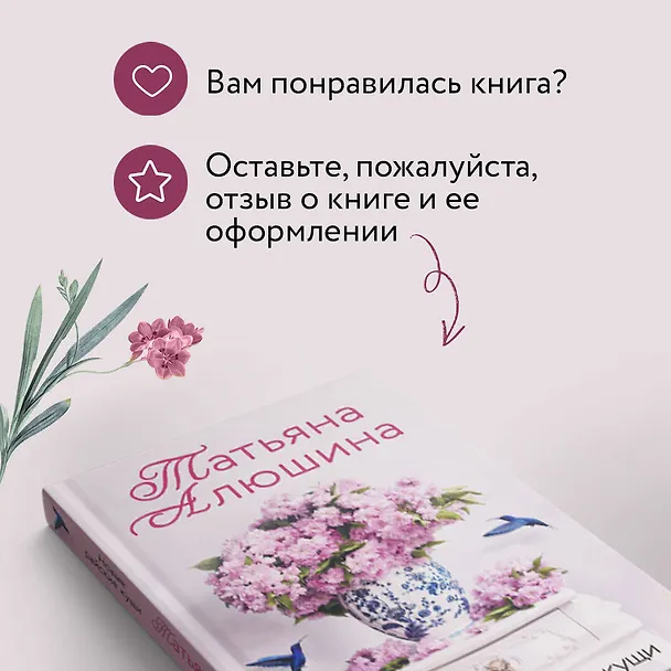 Книга Новые райские кущи (Татьяна Алюшина) — 9
