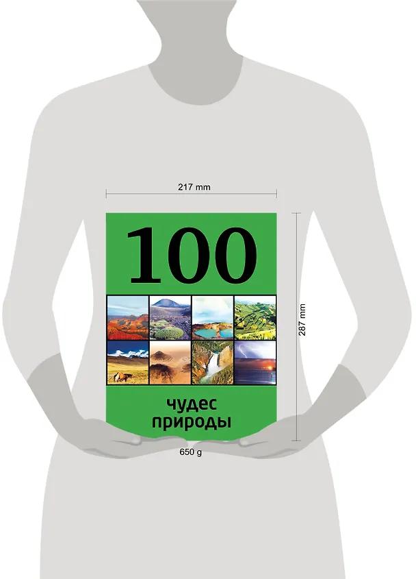 Книга 100 чудес природы () — 4