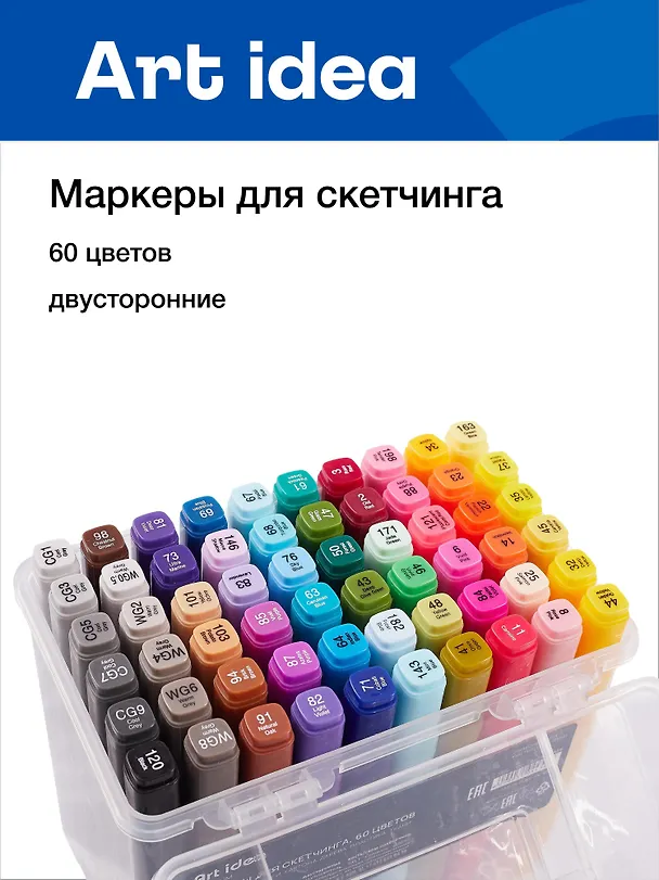 Маркеры для скетчинга 60 цветов, двусторонние пулевидный/скошенный наконечник, Art idea 3104460 — 1