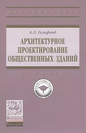 Архитектурное проектирование общественных зданий — 2501076 — 1