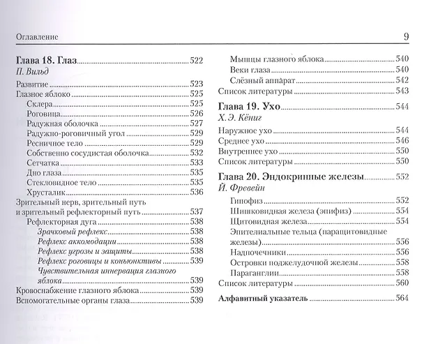 Книга Анатомия собаки и кошки (Бернд Фольмерхаус) — 6