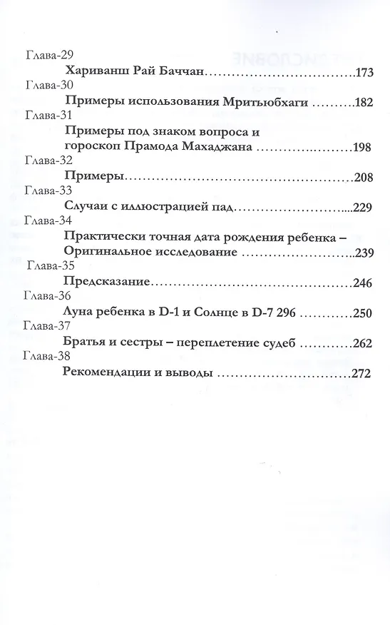 Книга Чара Даши Джаймини Углубленное использование (мСерКнПоИндАст) Рао () — 4