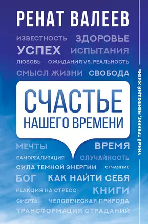 Счастье нашего времени — 7836156 — 1