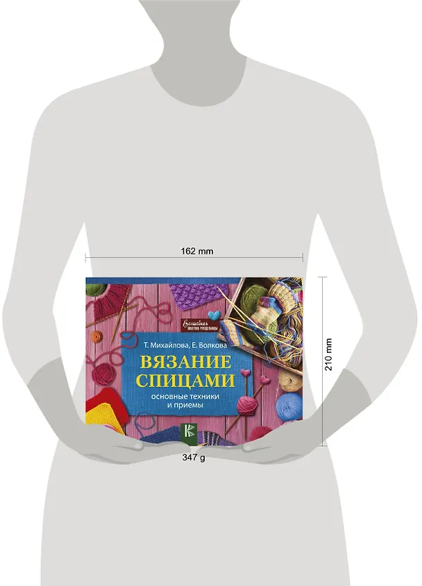 Книга Вязание спицами. Основные техники и приемы (Елена Волкова) — 4