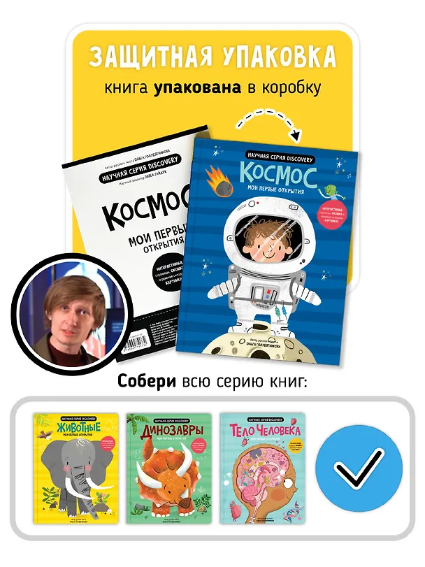 Книга Космос. Мои первые открытия (Ольга Голубятникова, Аня де Ломберт) — 4