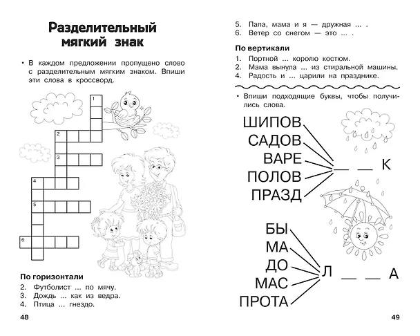 Книга Все кроссворды и головоломки для начальной школы. 2 класс (Светлана Полуэктова) — 10