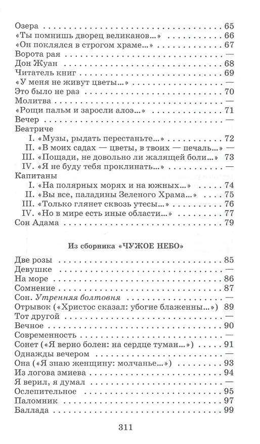 Книга "Я конквистадор в панцире железном..." (Николай Гумилев) — 3