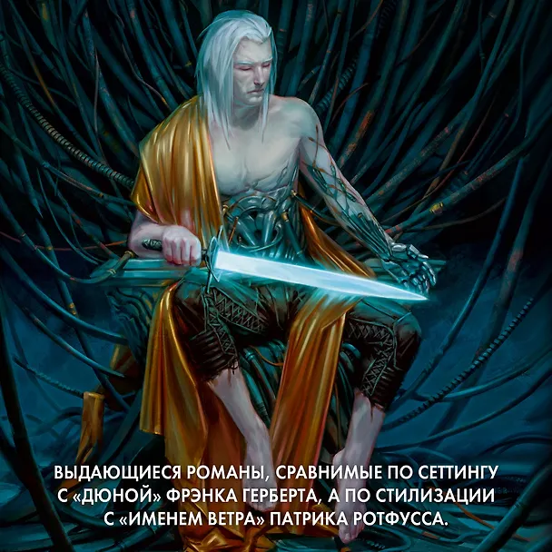 Книга Прах человеческий (Кристофер Руоккио) — 10