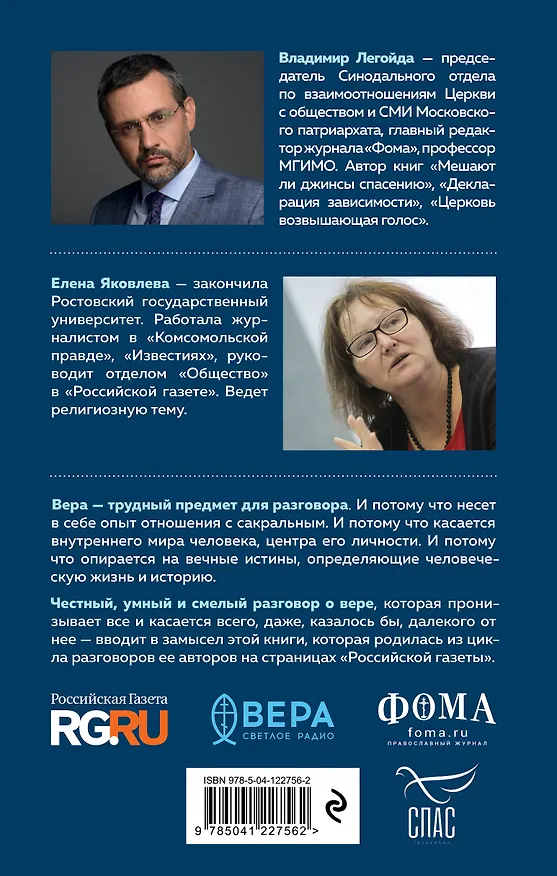 Книга Время взрослой веры. Как сохранить связь с вечностью (Владимир Легойда) — 2