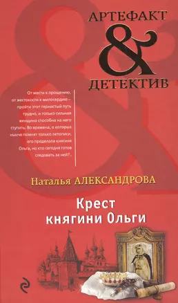 Крест княгини Ольги — 2623034 — 1