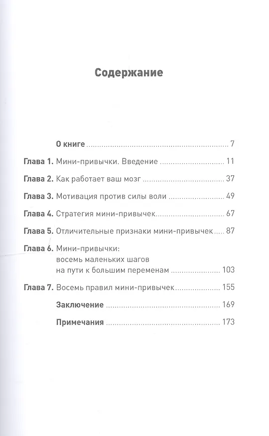 Книга MINI-привычки — MAXI-результаты (Стивен Гайз) — 2