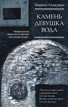 Камень Девушка Вода — 2693840 — 1