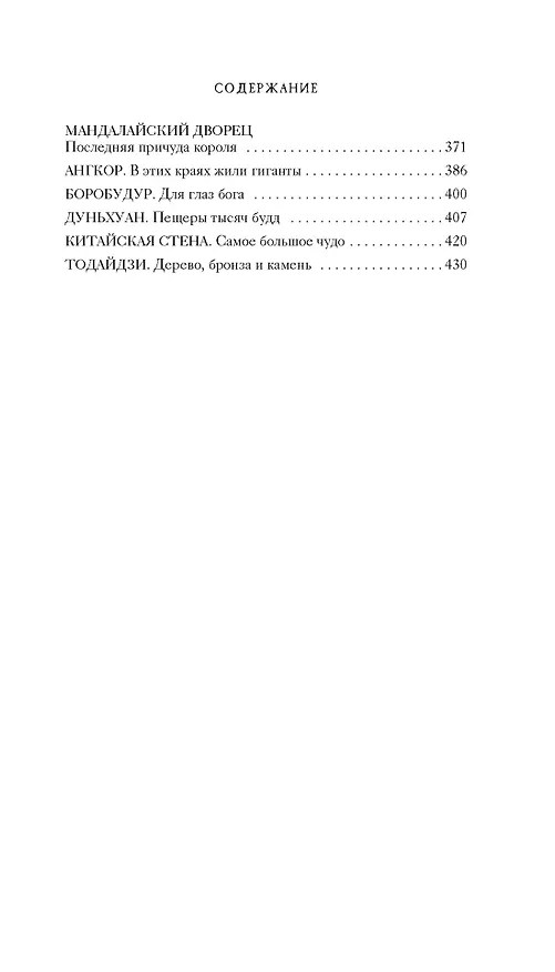Книга 7 и 37 чудес света (Кир Булычев) — 11
