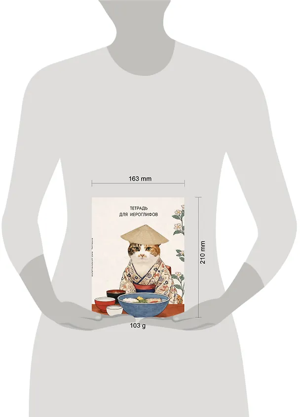 Книга Тетрадь для иероглифов, сетка 9х9 мм. (Кот в кимоно) () — 6