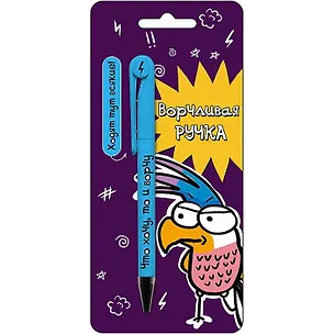 АРТ ДИЗАЙН Подарочный набор: Открытка с ручкой Ворчливая ручка 2562486