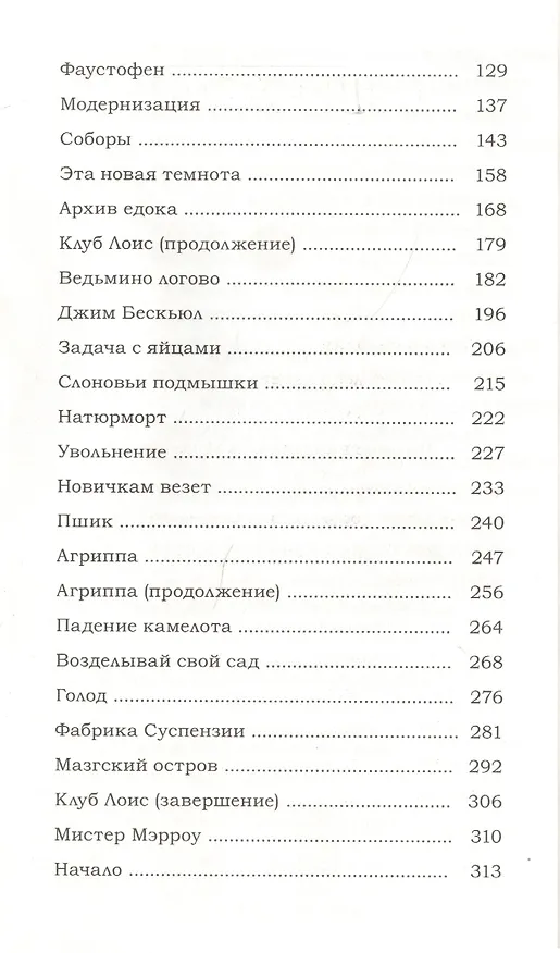 Книга Закваска (Робин Слоун) — 3
