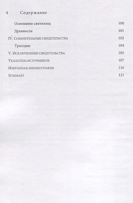 Книга Гераклид Понтийский. Фрагменты и свидетельства (Евгений Афонасин) — 3